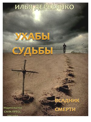 cover image of Всадник смерти